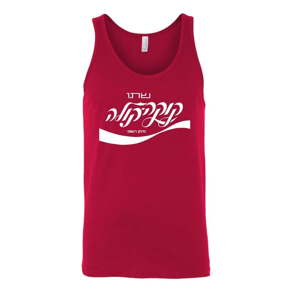 Israeli Coca Cola Shirt Tops Tanks & Sweatshirts